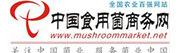 中国食用菌商务网